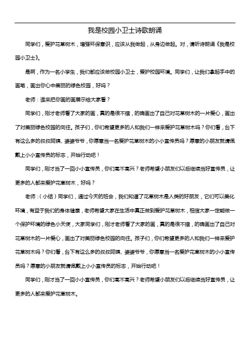 我是校园小卫士诗歌朗诵