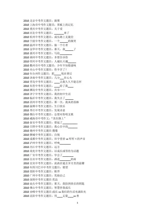 2010中考作文题目