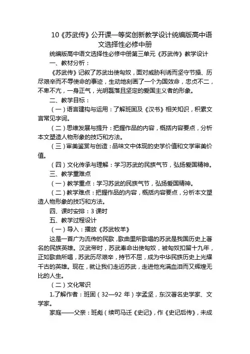10《苏武传》公开课一等奖创新教学设计统编版高中语文选择性必修中册