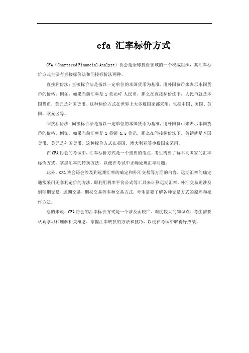 cfa 汇率标价方式