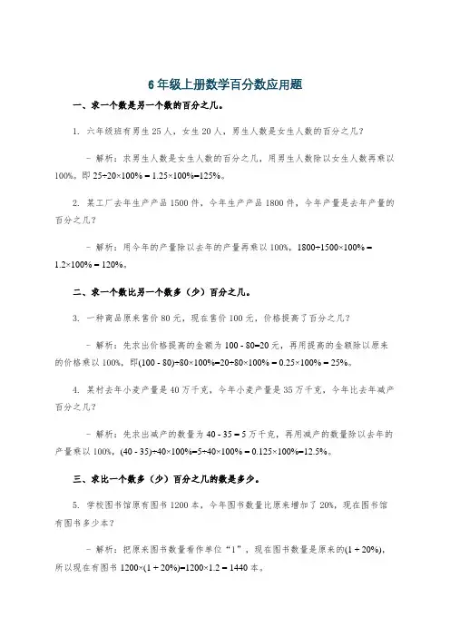 6年级上册数学百分数应用题