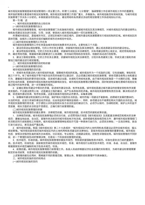 城市规划实施管理