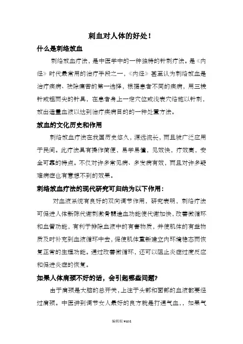 刺血对人体的好处