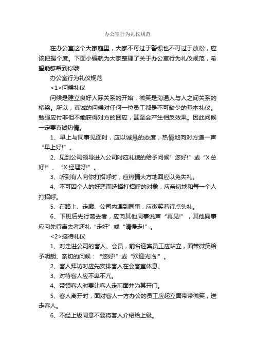 办公室行为礼仪规范_职场礼仪_