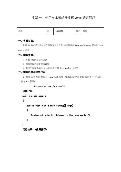 13031401 鲍旭(JAVA实验报告一)-14 )