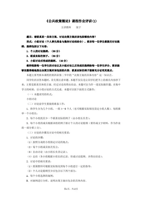 《公共政策概论》作业参考答案.