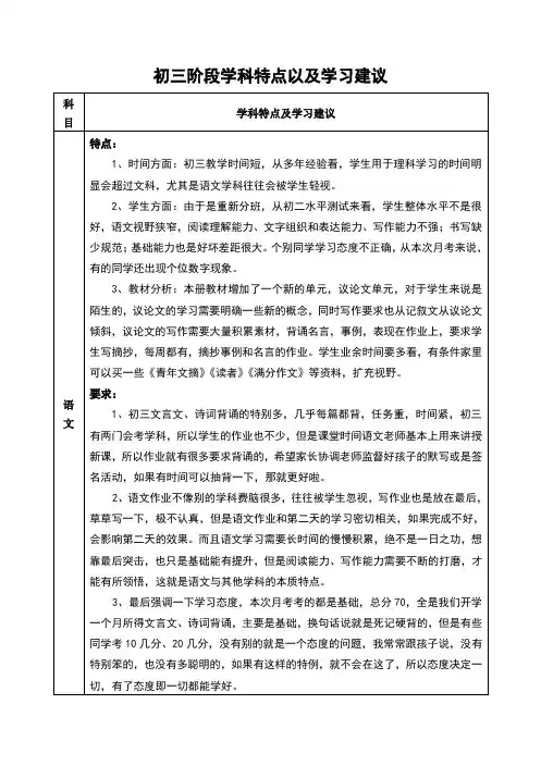 初三阶段学科特点以及学习建议