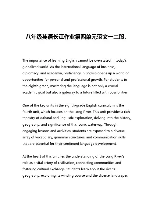 八年级英语长江作业第四单元范文一二段,