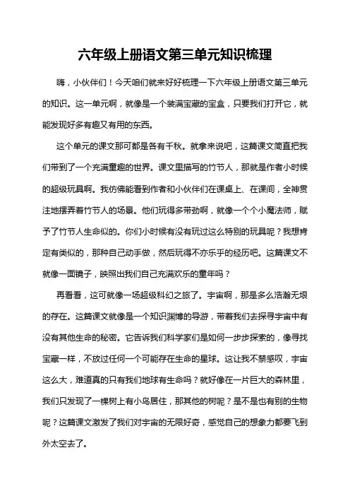 六年级上册语文第三单元知识梳理
