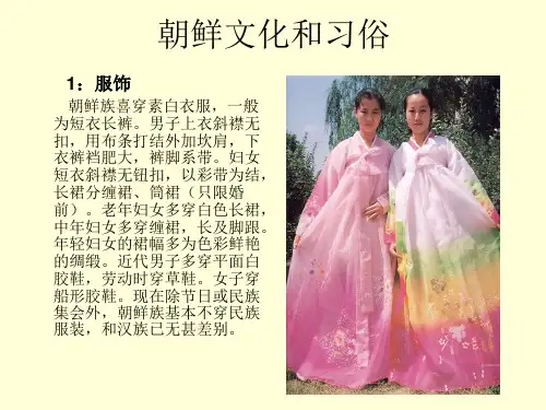 朝鲜文化和习俗