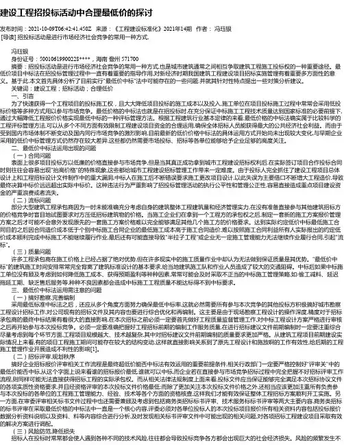 建设工程招投标活动中合理最低价的探讨