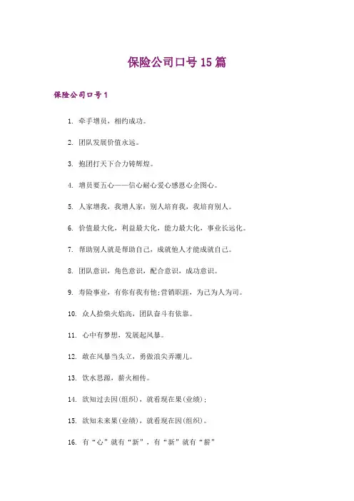 保险公司口号15篇