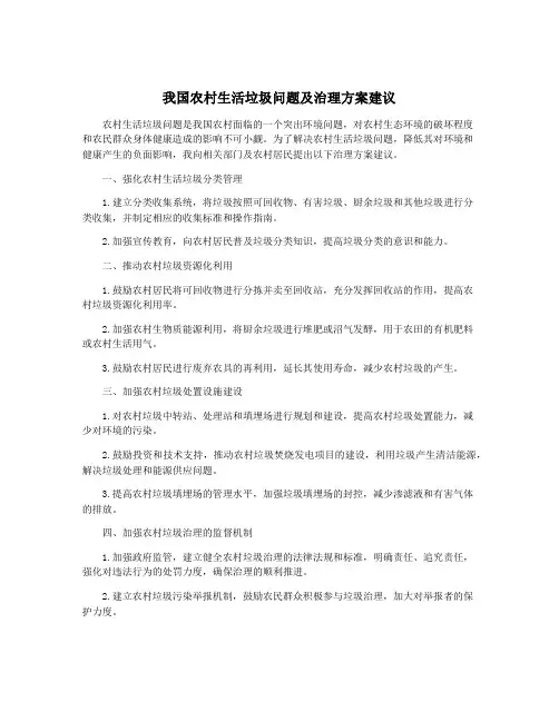 我国农村生活垃圾问题及治理方案建议