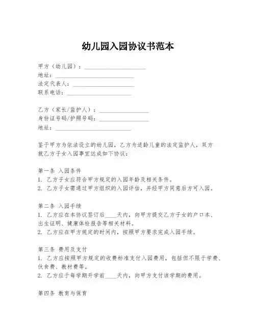 幼儿园入园协议书范本