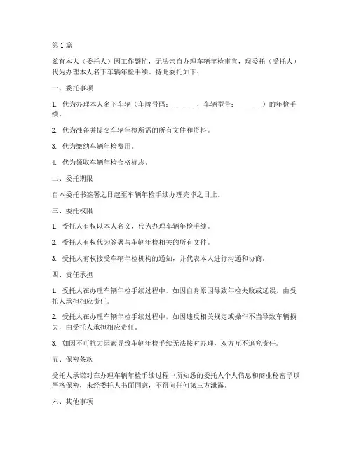 代办年检_委托书(3篇)