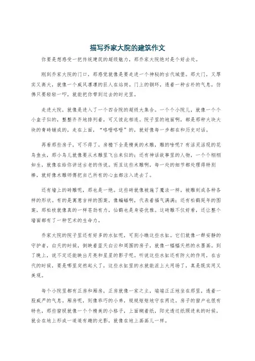 描写乔家大院的建筑作文