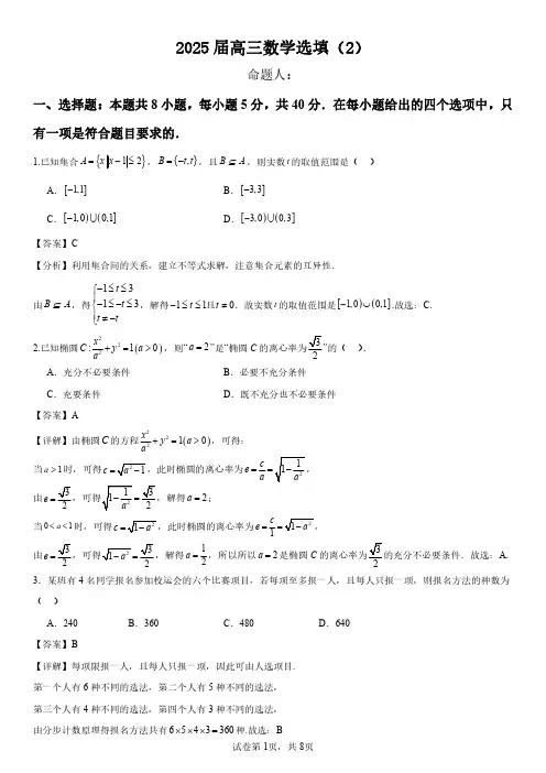 高三数学试题-限时训练2-教师版