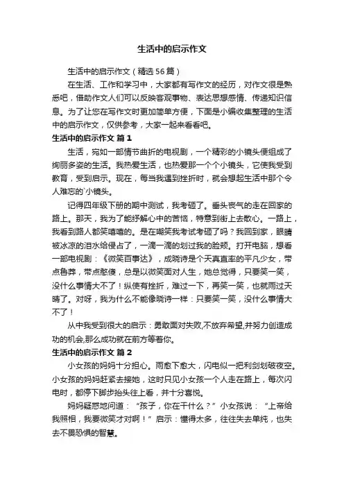 生活中的启示作文