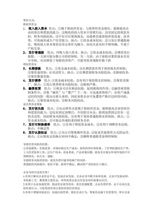 财务管理复习资料——王化成