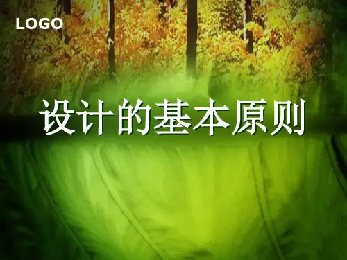 设计的基本原则