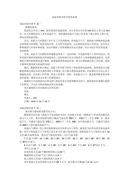 高温补贴申请书优秀9篇