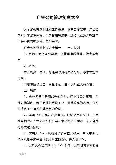 广告公司管理制度大全