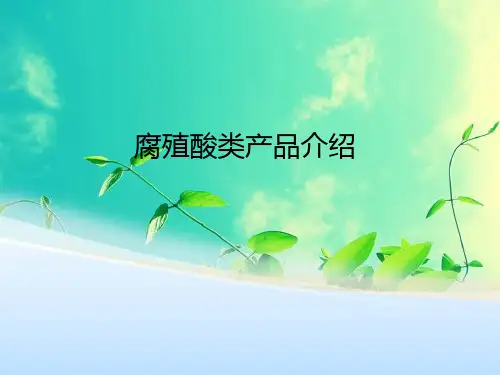 腐殖酸的介绍 