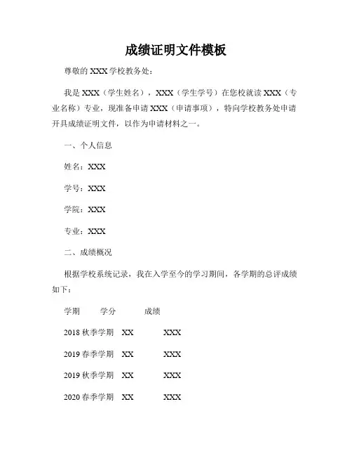 成绩证明文件模板