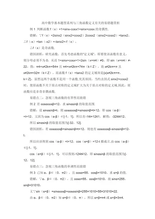 高中数学基本题型系列与三角函数定义有关的易错题赏析