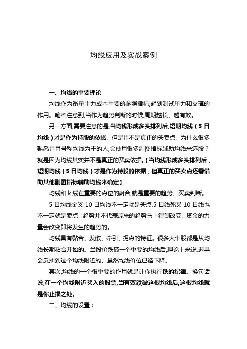 均线应用及实战案例