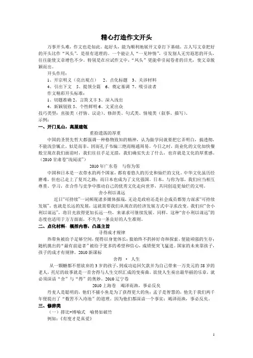 精心打造作文开头