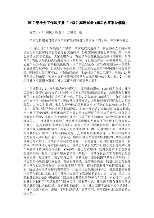 2017年社会工作师实务(中级)真题试卷(题后含答案及解析)