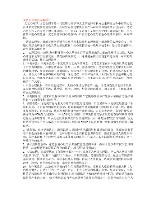 文艺心理学