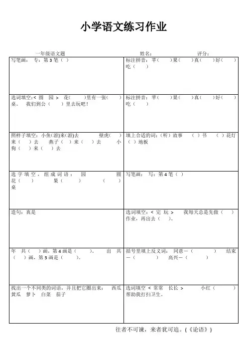 小学一年级语文乐学百题练III (54)