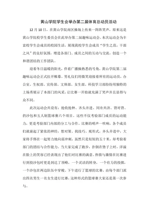黄山学院学生会举办第二届体育总动员