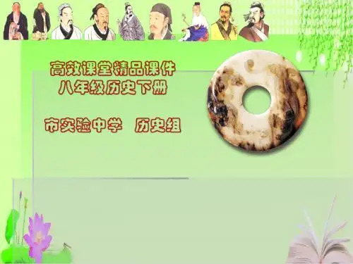 初中历史八年级下册高效课堂资料25第20课百花齐放 推陈出新课件