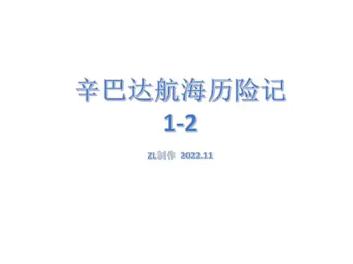 辛巴达航海历险记1-2
