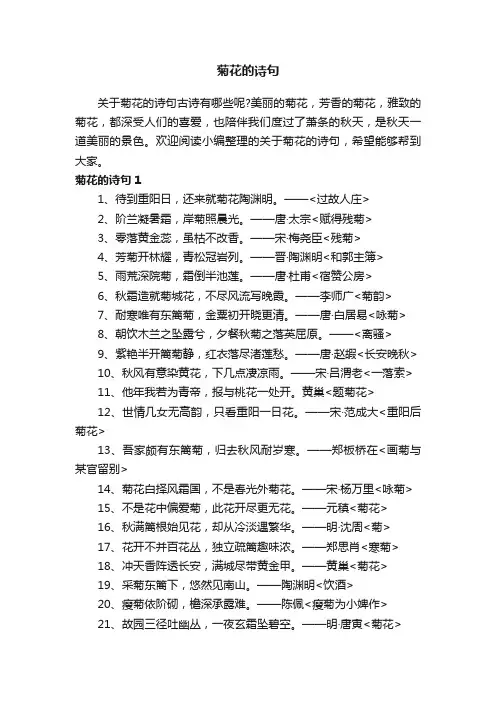 关于菊花的诗句（精选125句）
