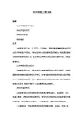 公共英语三级口试