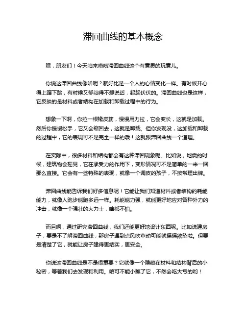 滞回曲线的基本概念