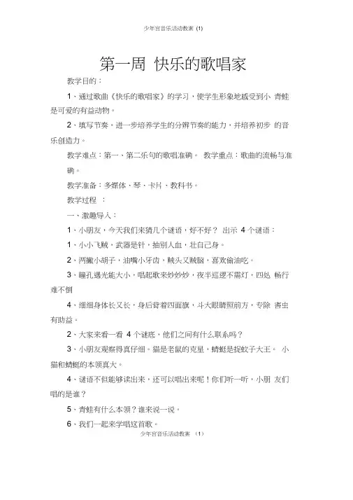 少年宫音乐活动教案