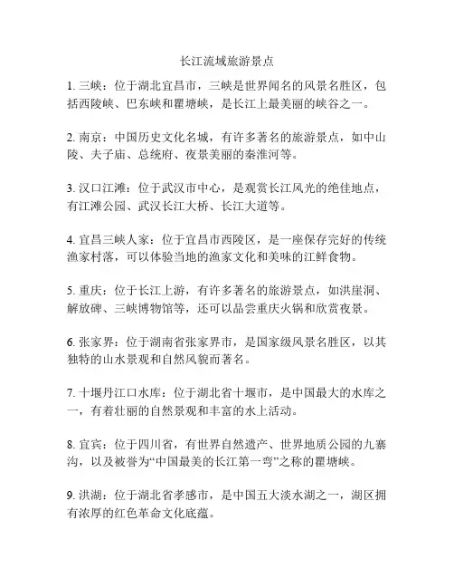 长江流域旅游景点