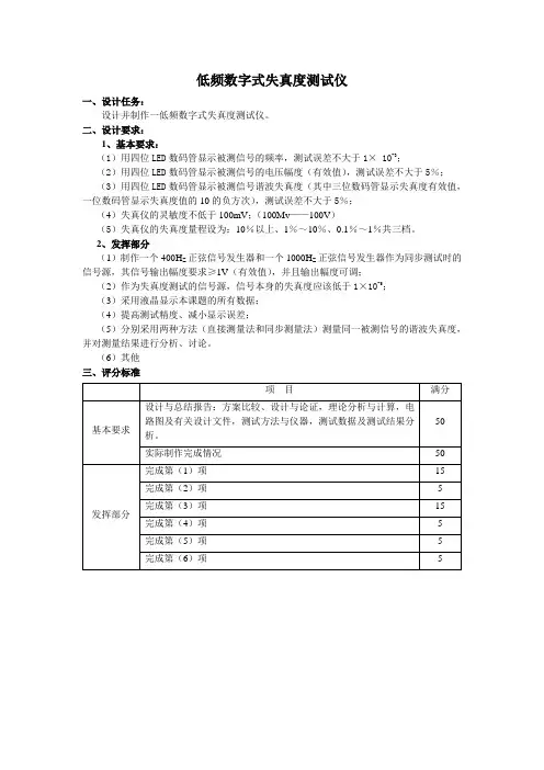 低频数字式失真度测试仪