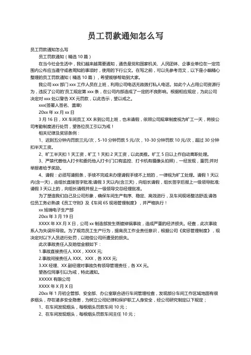 员工罚款通知（精选10篇）