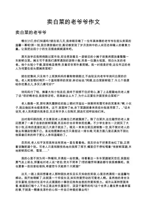 卖白菜的老爷爷作文
