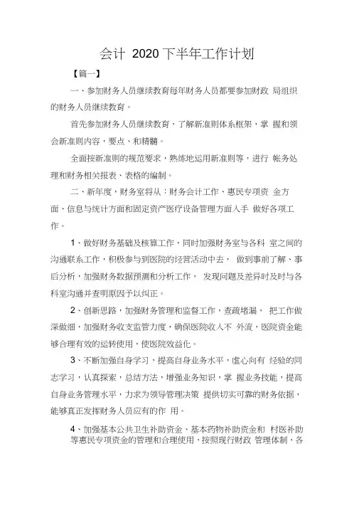 会计2020下半年工作计划