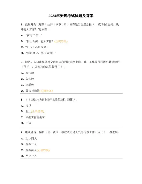 2023年安规考试试题及答案