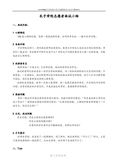 孔子学院志愿者面试小结