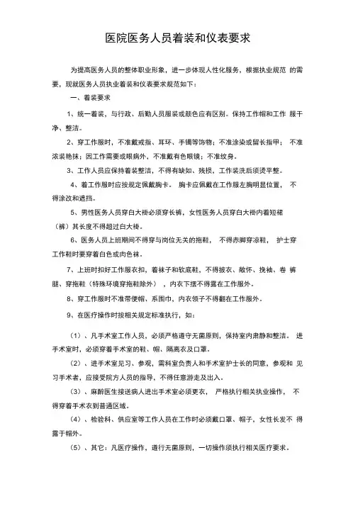 医务人员着装规范