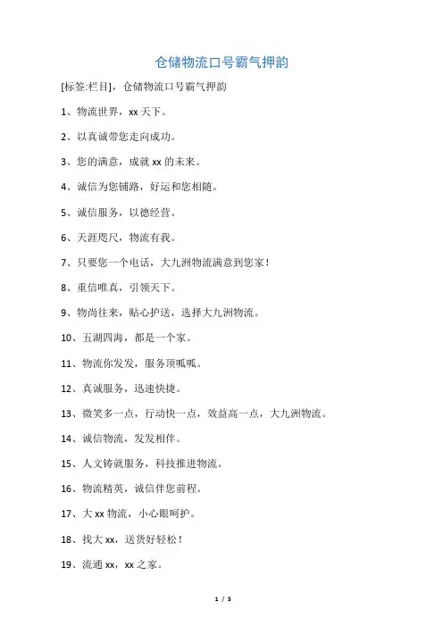 仓储物流口号霸气押韵
